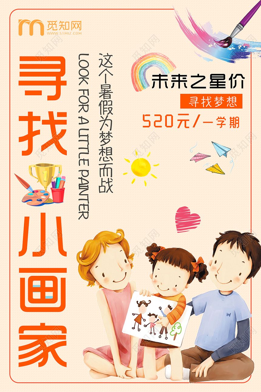 小清新卡通儿童培训招生寻找小画家宣传海报展板