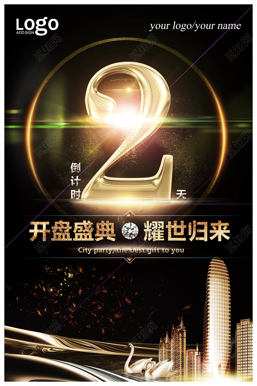 黑色大气房地产开盘倒计时开盘盛典宣传海报