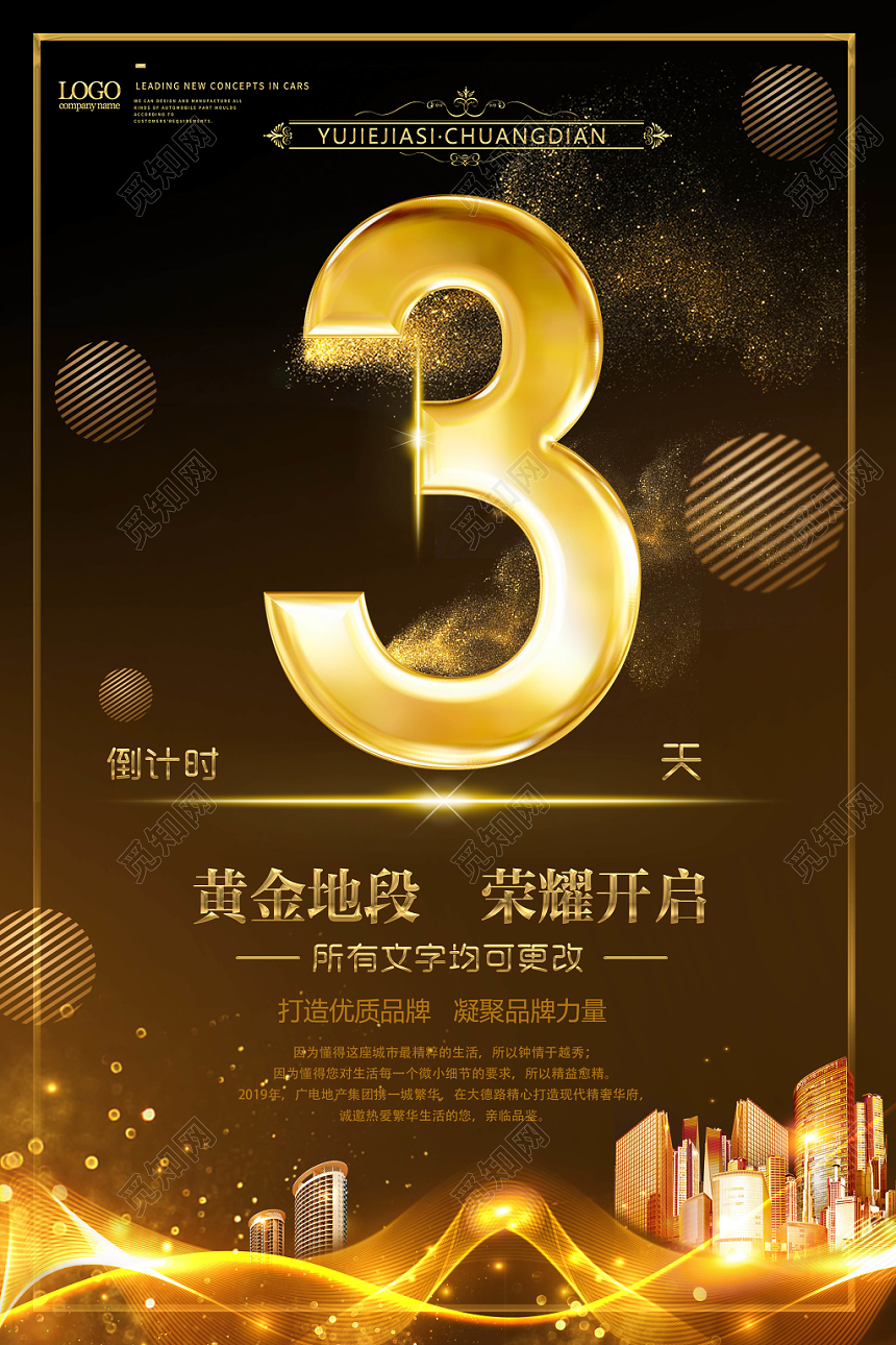 金色简约房地产开盘倒计时宣传海报