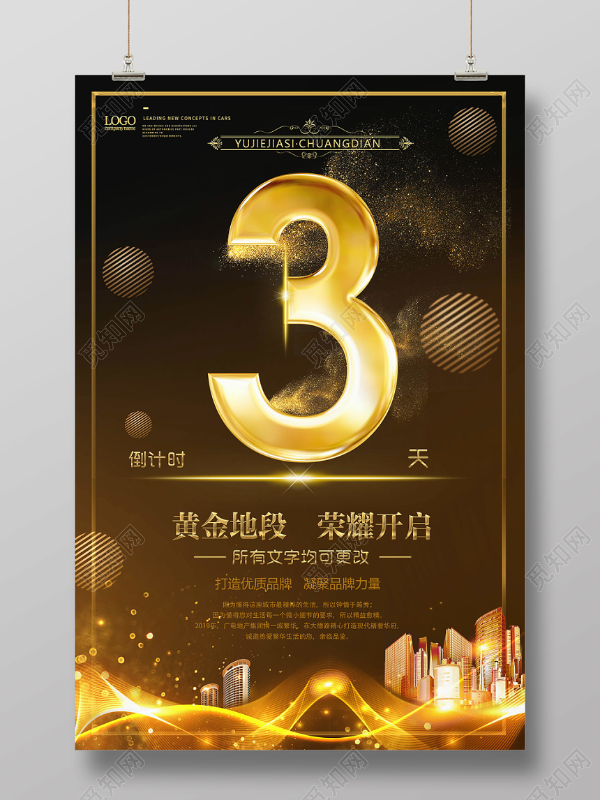 金色简约房地产开盘倒计时宣传海报