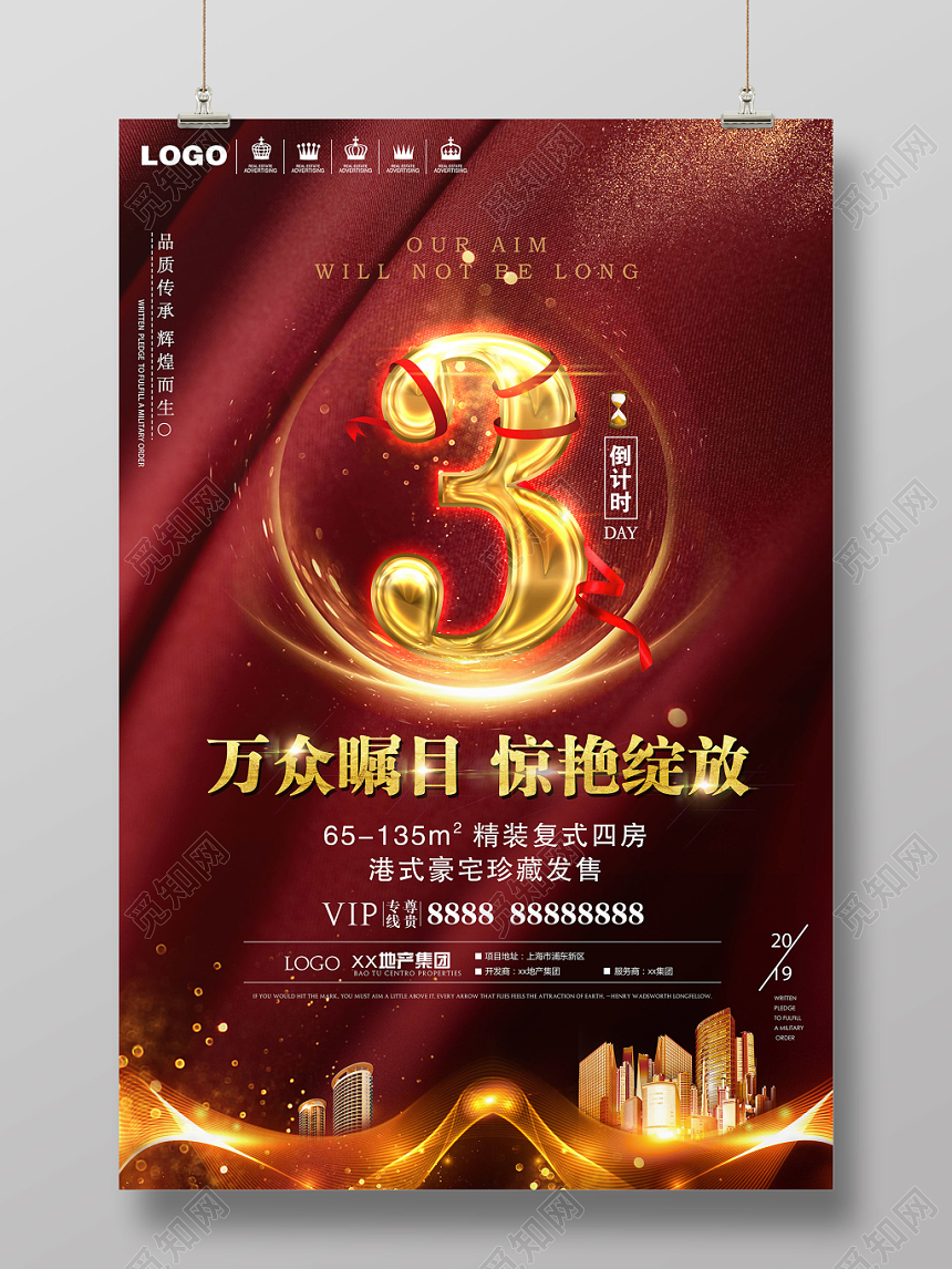 红色大气房地产开盘倒计时宣传海报