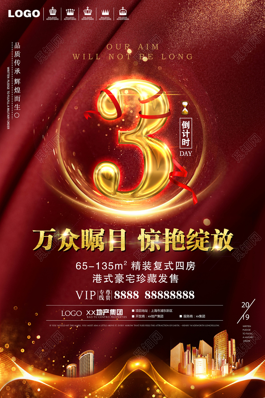 红色大气房地产开盘倒计时宣传海报
