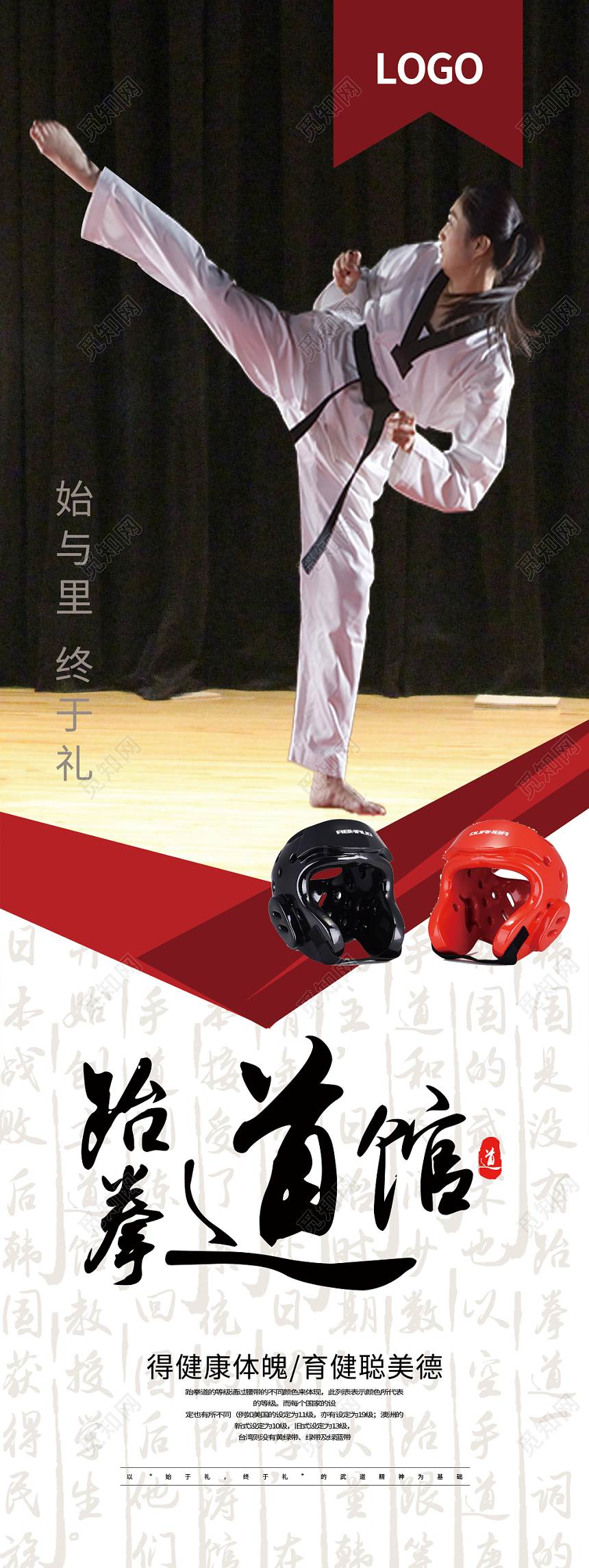 跆拳道招生培训班展架设计易拉宝