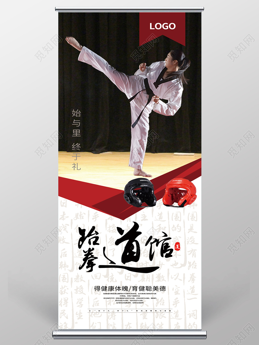 跆拳道招生培训班展架设计易拉宝