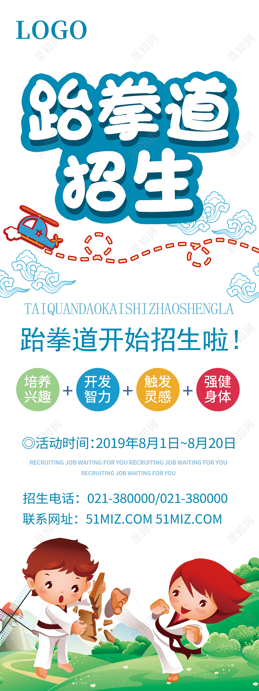 跆拳道招生培训班展架易拉宝