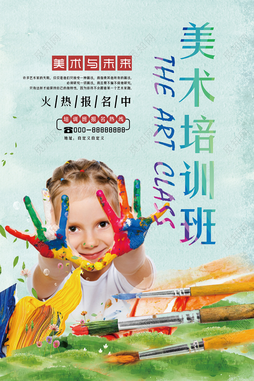 简约儿童培训招生美术培训班宣传海报展板