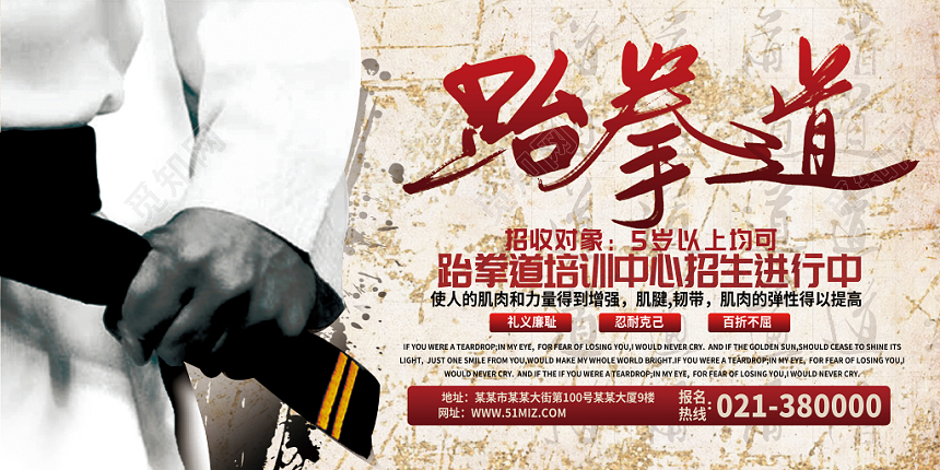 跆拳道招生培训班海报