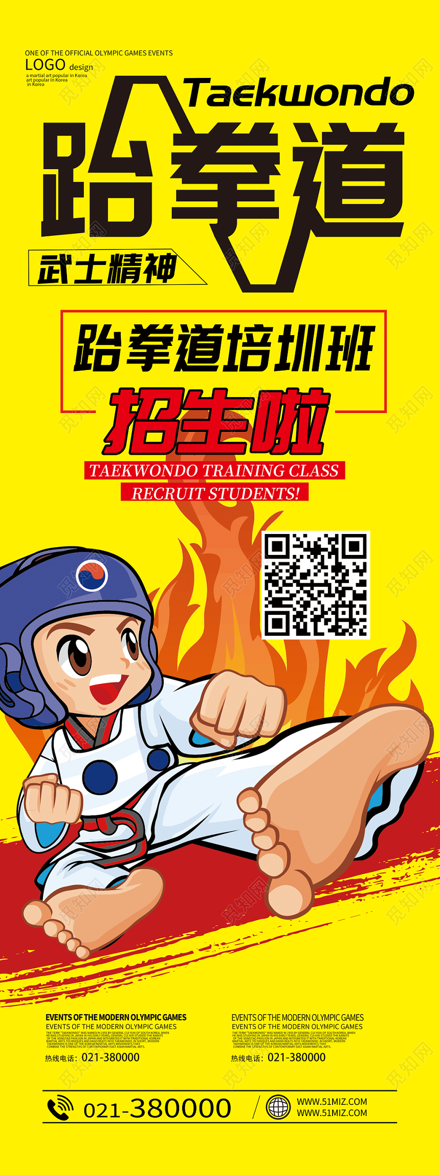 跆拳道招生培训班展架易拉宝