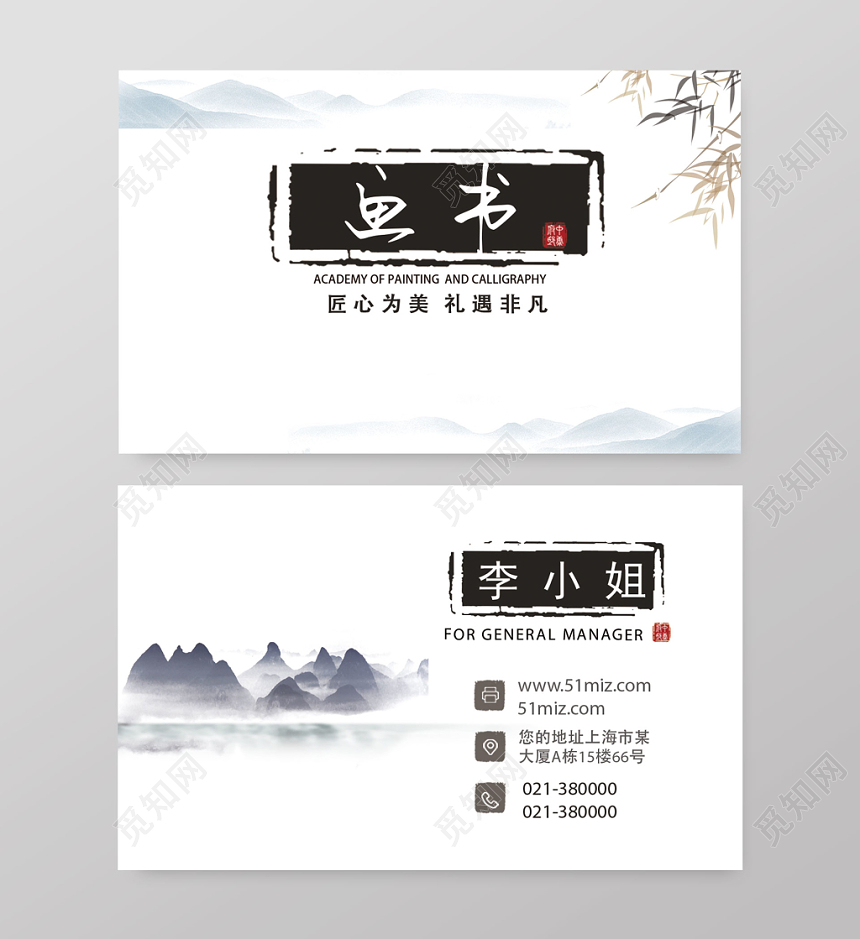 清新淡雅书法名片设计模板