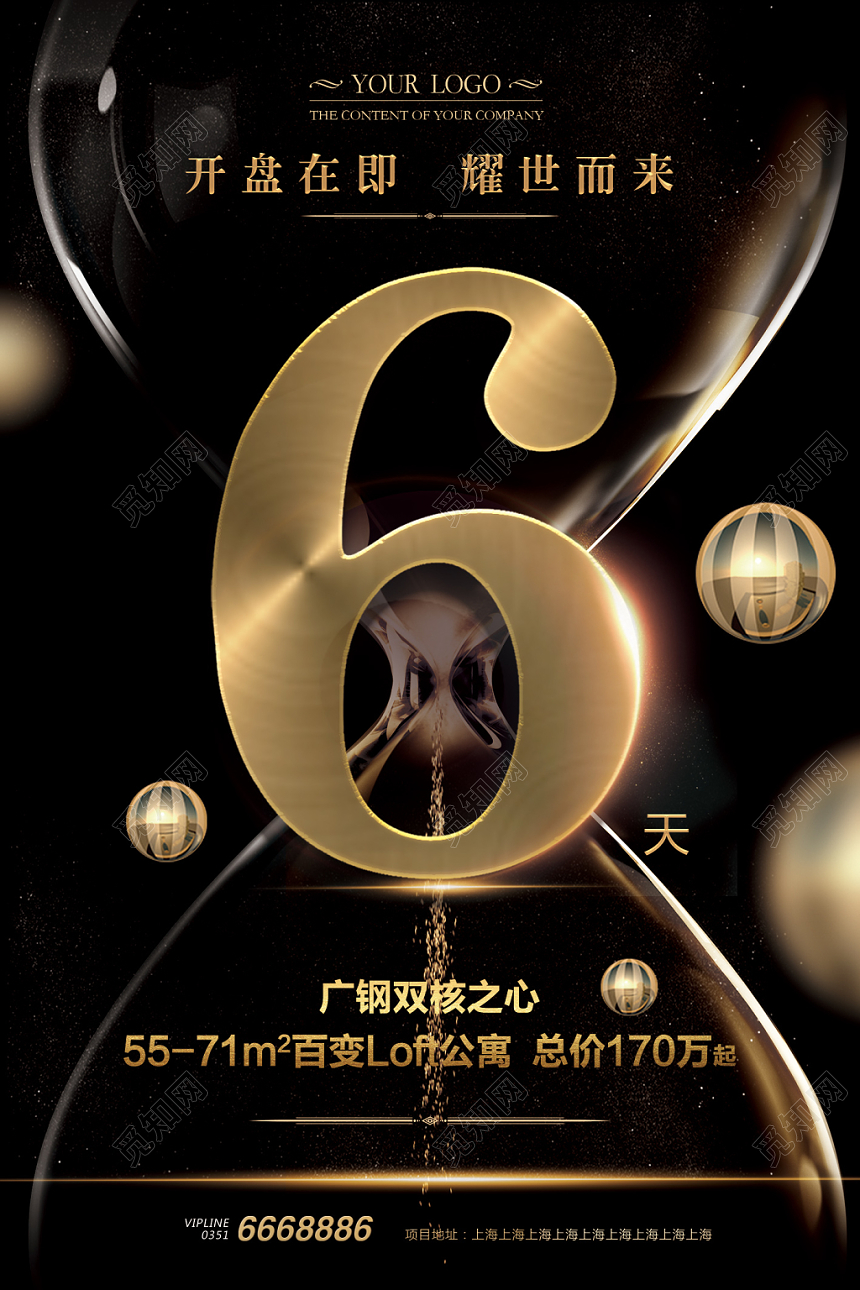 黑色沉稳房地产开盘倒计时宣传海报
