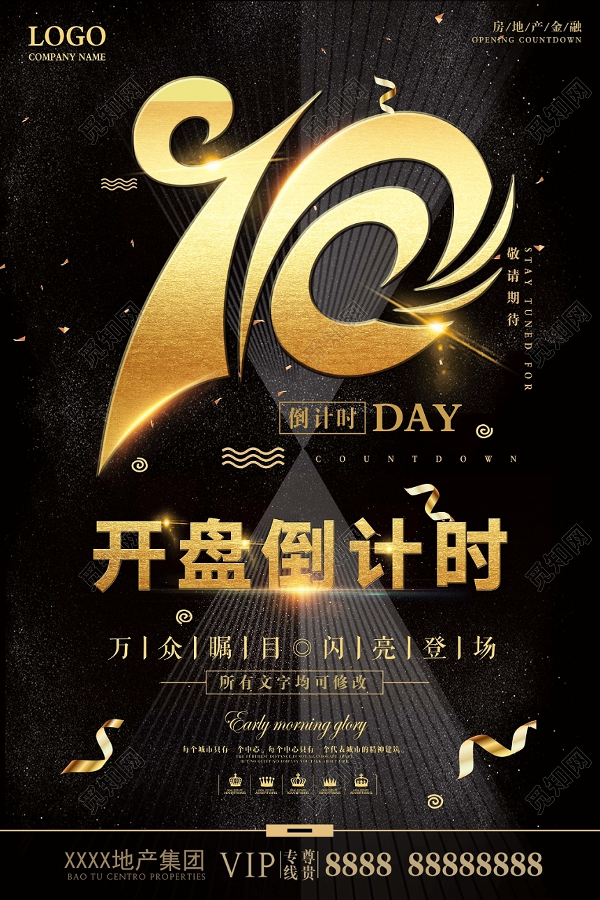 黑色商务房地产开盘倒计时宣传广告海报
