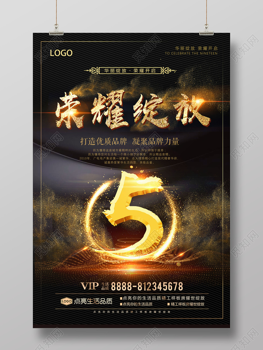 黑色大气房地产开盘倒计时荣耀绽放宣传海报