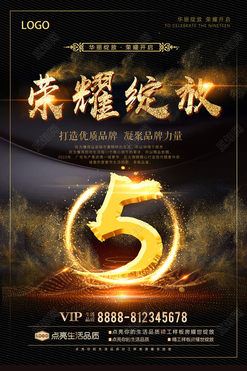 黑色大气房地产开盘倒计时荣耀绽放宣传海报