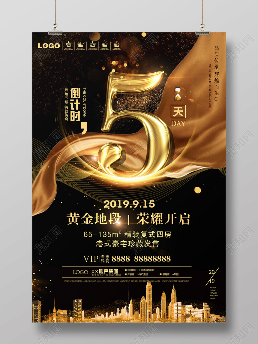 黑色飘逸房地产开盘倒计时宣传海报
