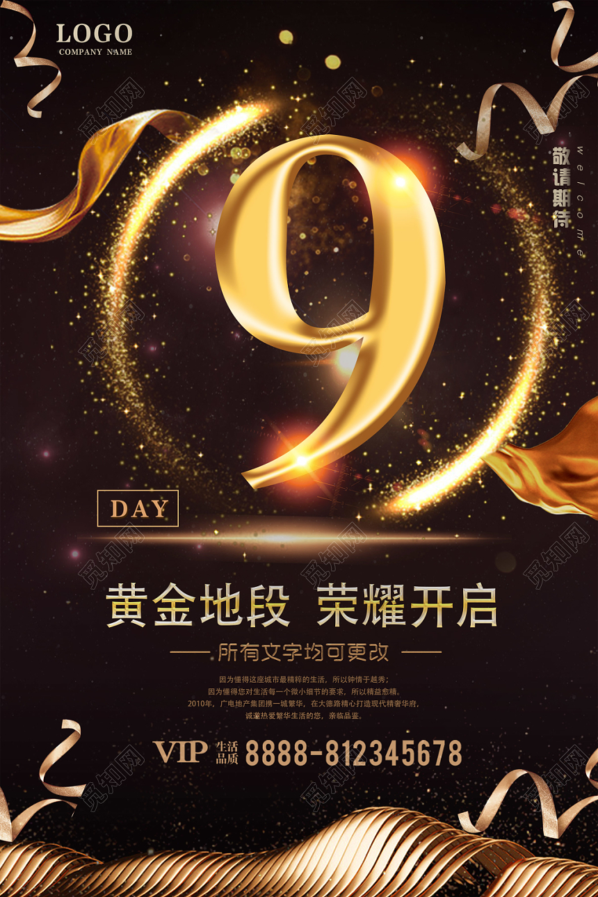 金色酷炫房地产开盘倒计时宣传海报