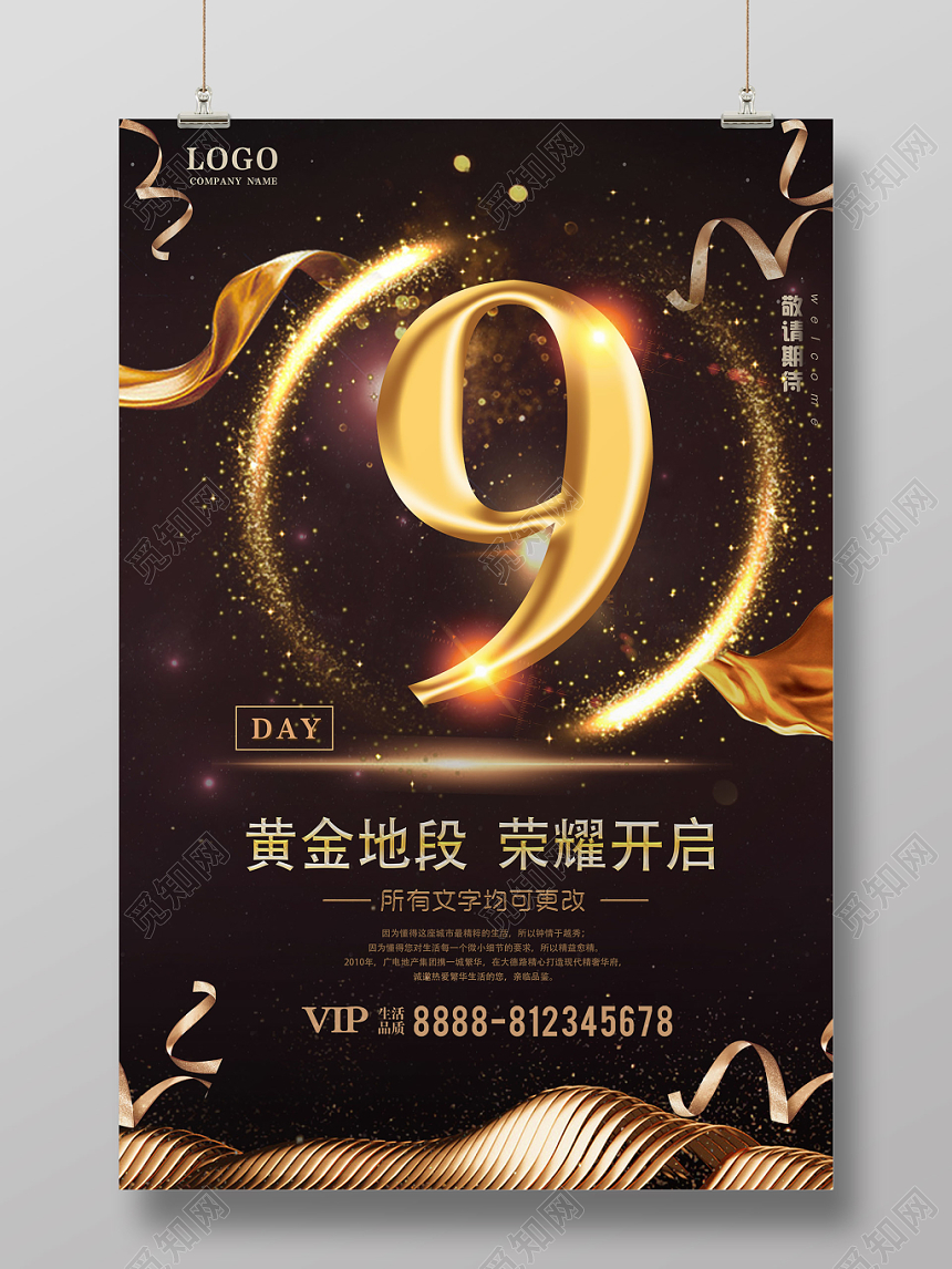 金色酷炫房地产开盘倒计时宣传海报