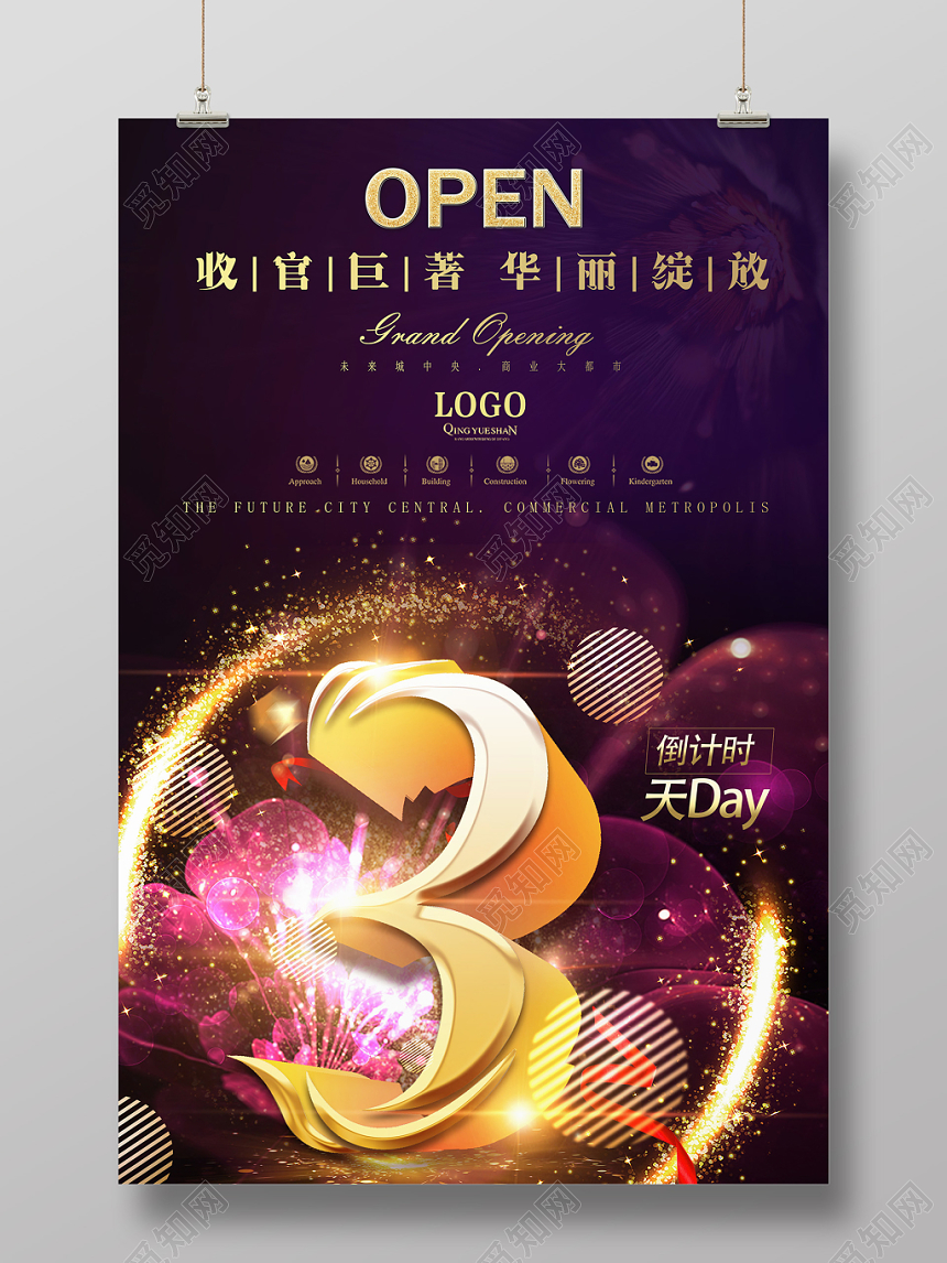 绚烂光影房地产开盘倒计时宣传海报