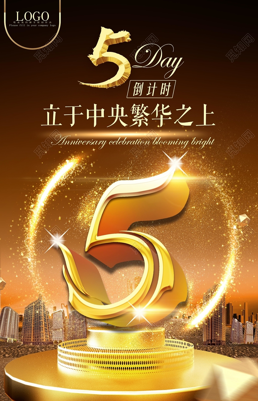 金色简约房地产开盘倒计时宣传海报