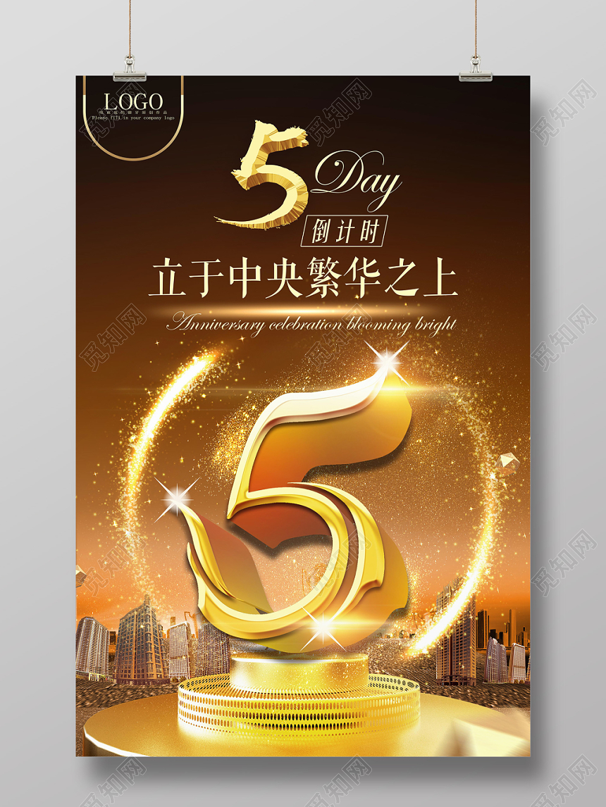 金色简约房地产开盘倒计时宣传海报