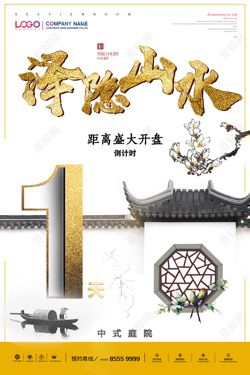 中式简约房地产开盘倒计时泽隐山水宣传海报