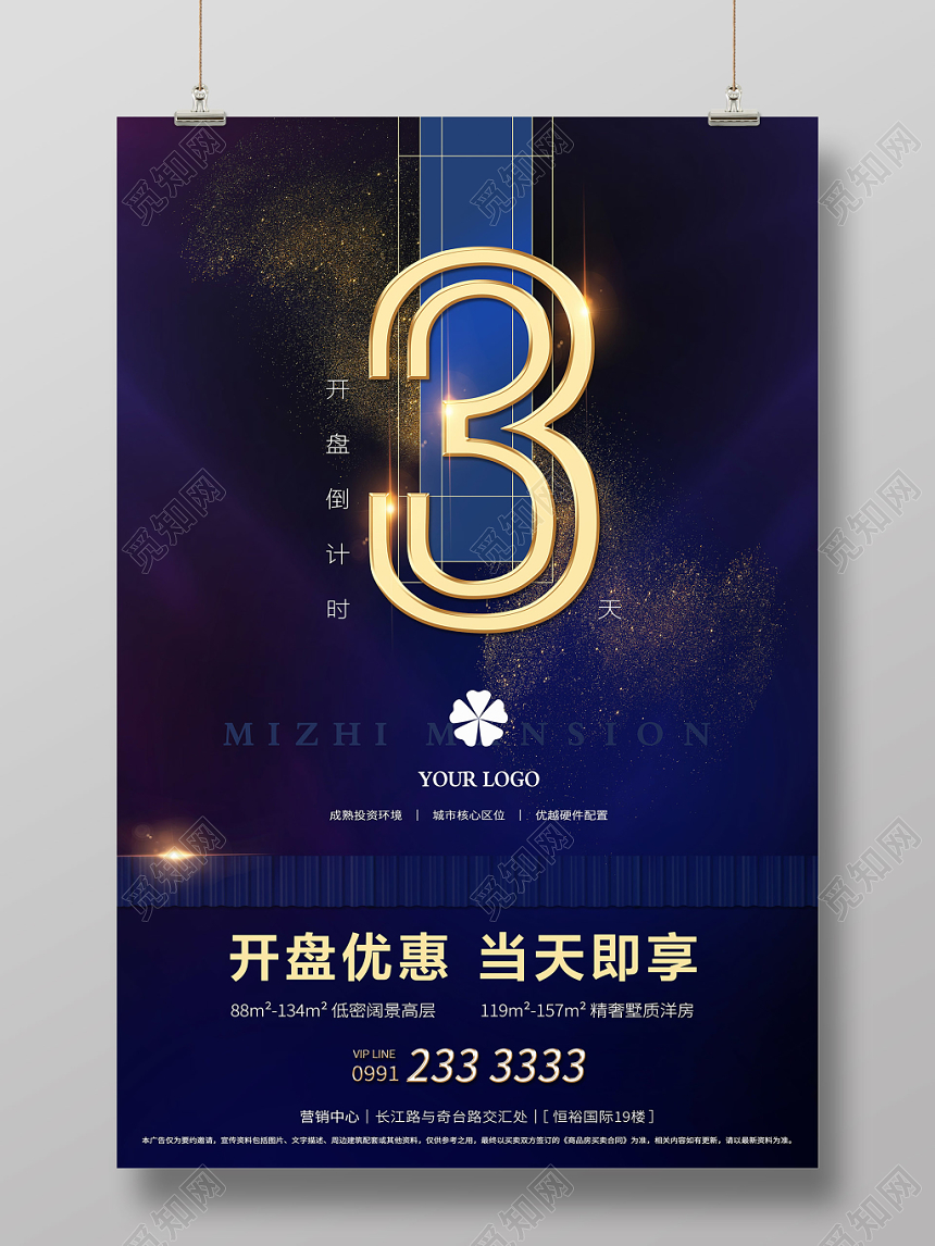 蓝色商务房地产开盘倒计时宣传海报
