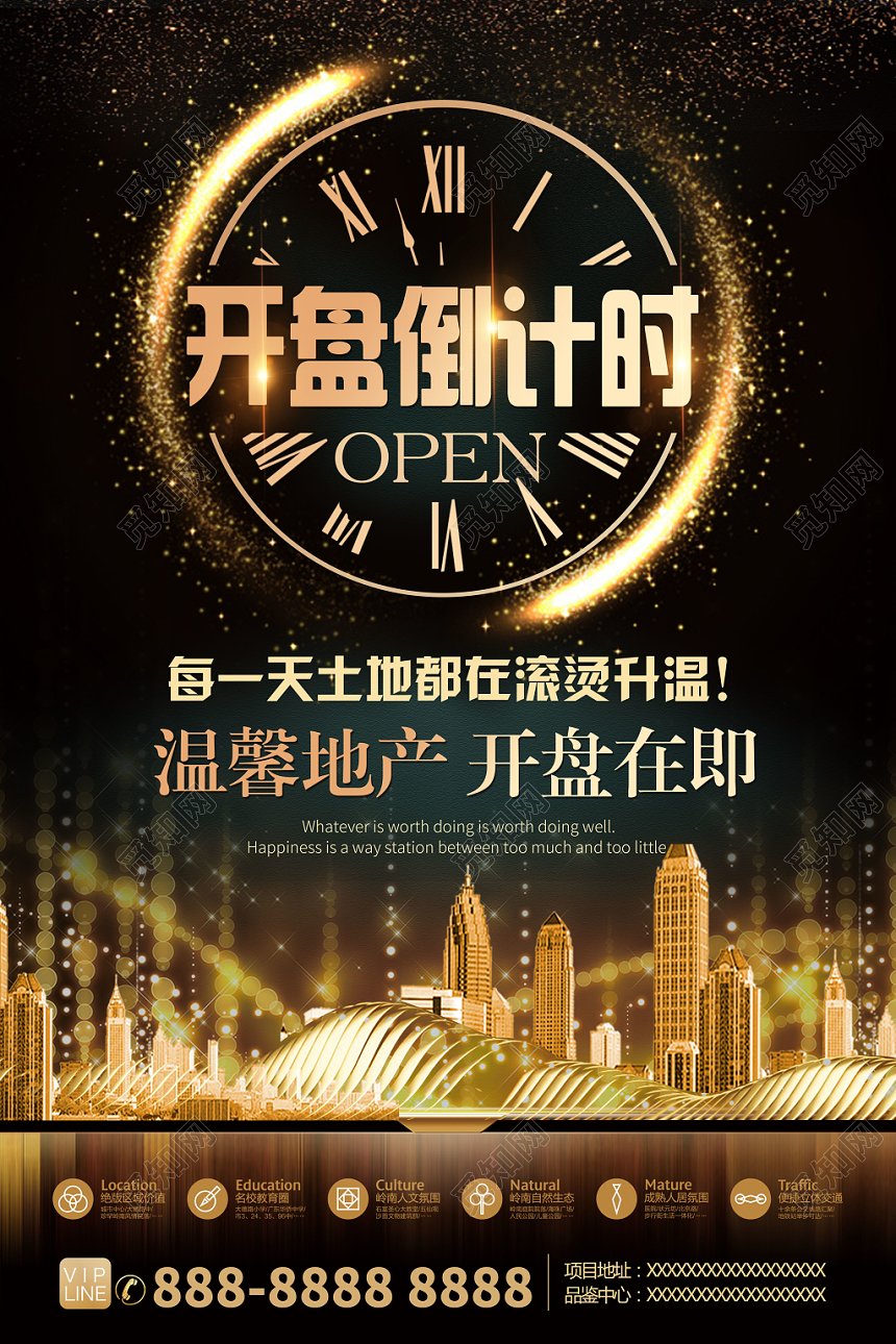 黑色商务炫光房地产开盘倒计时宣传海报