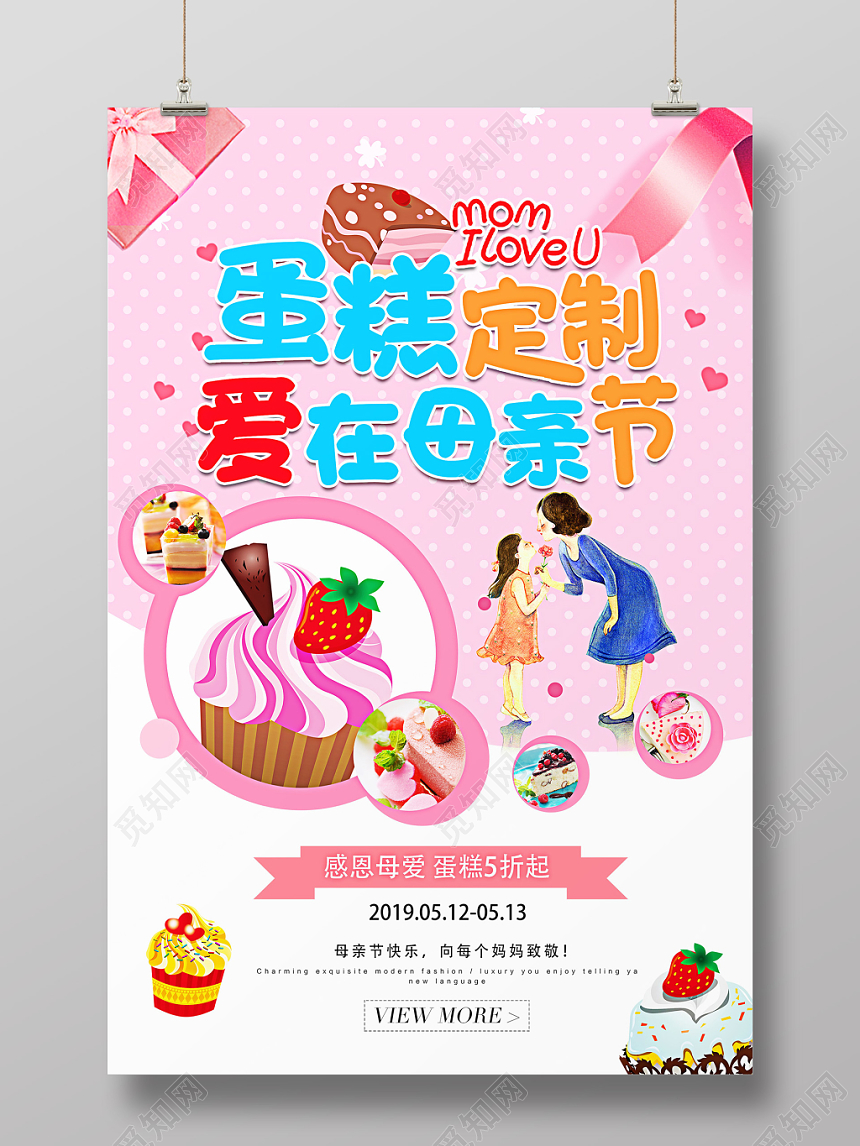 母亲节蛋糕促销海报