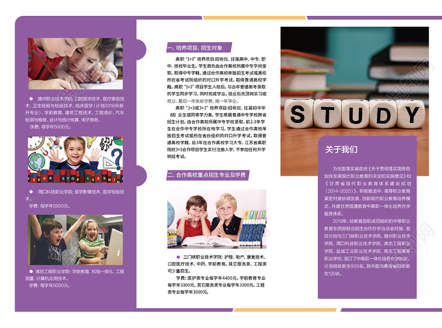创意紫色培训教育招生简章三折页模版