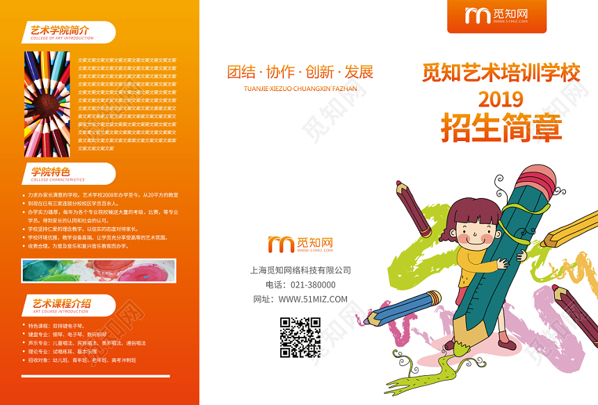 卡通艺术学院招生简章三折页通用模版