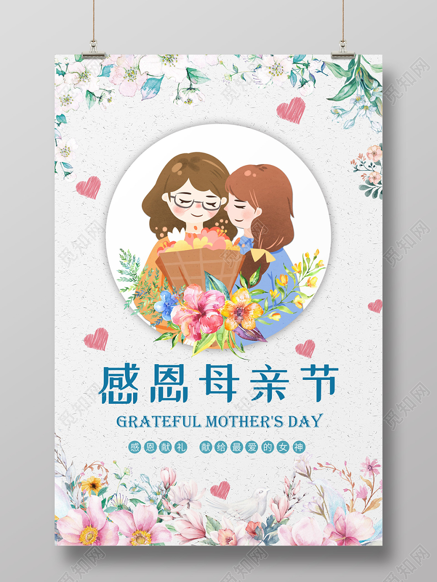 清新创意感恩母亲节商场促销宣传海报