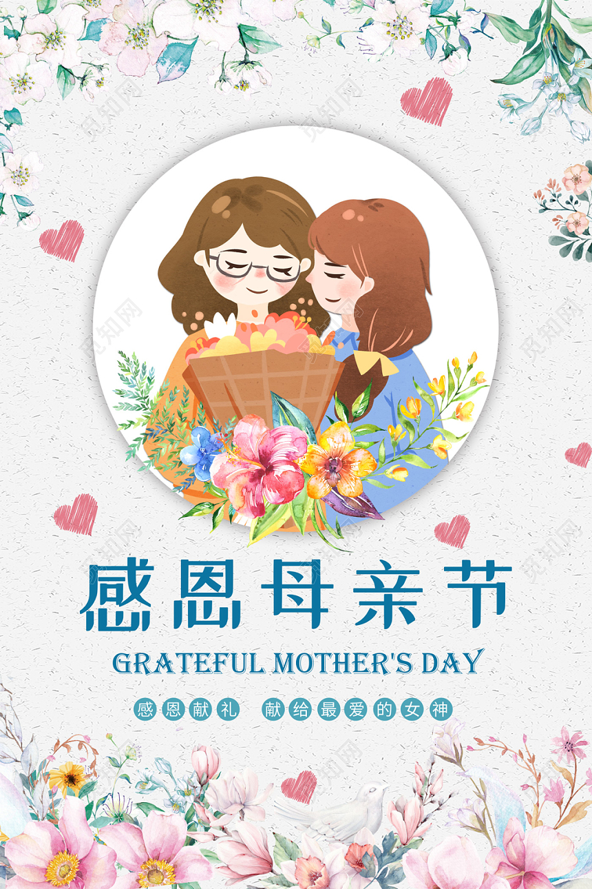 清新创意感恩母亲节商场促销宣传海报