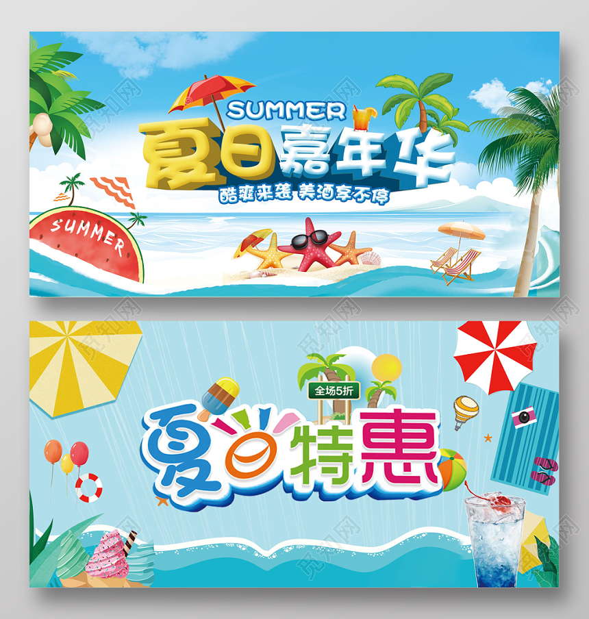 夏天扁平化夏日度假风夏日嘉年华夏日特惠淘宝天猫banne展板设计