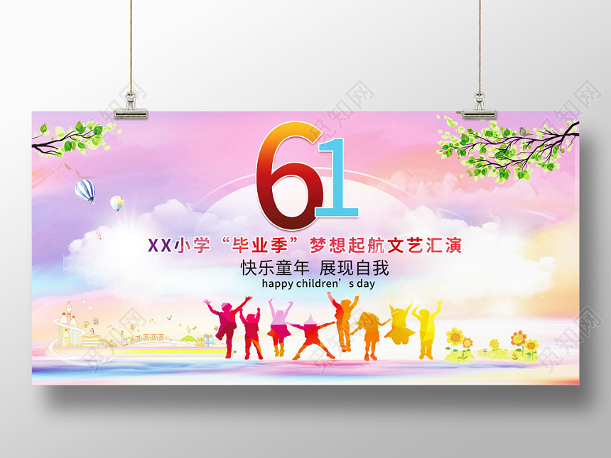 梦幻彩色背景六一61儿童节毕业文艺汇演设计