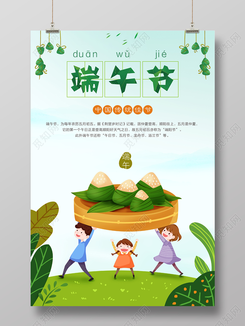 端午节中国传统节日卡通清新儿童海报