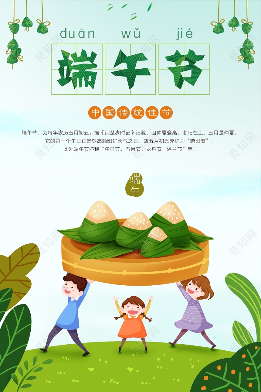 端午节中国传统节日卡通清新儿童海报