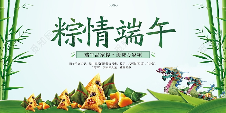 端午节粽情端午清新中国传统节日粽子海报