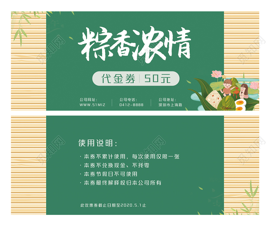 端午节创意卡通粽子代金券优惠券