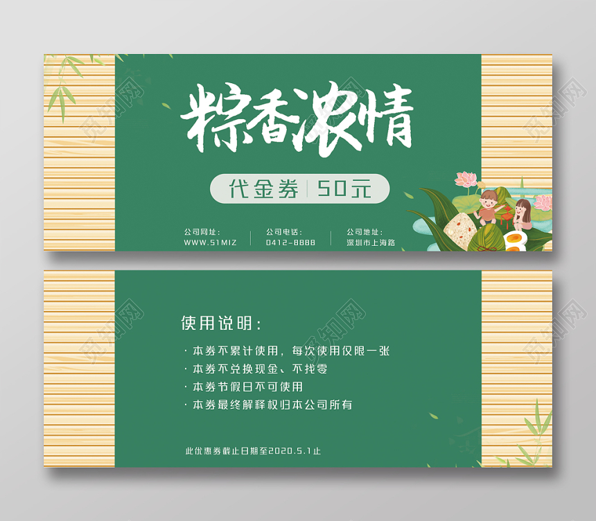 端午节创意卡通粽子代金券优惠券