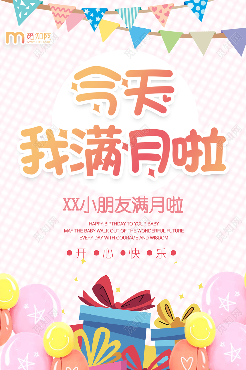 生日满月宴席粉系卡通请帖海报