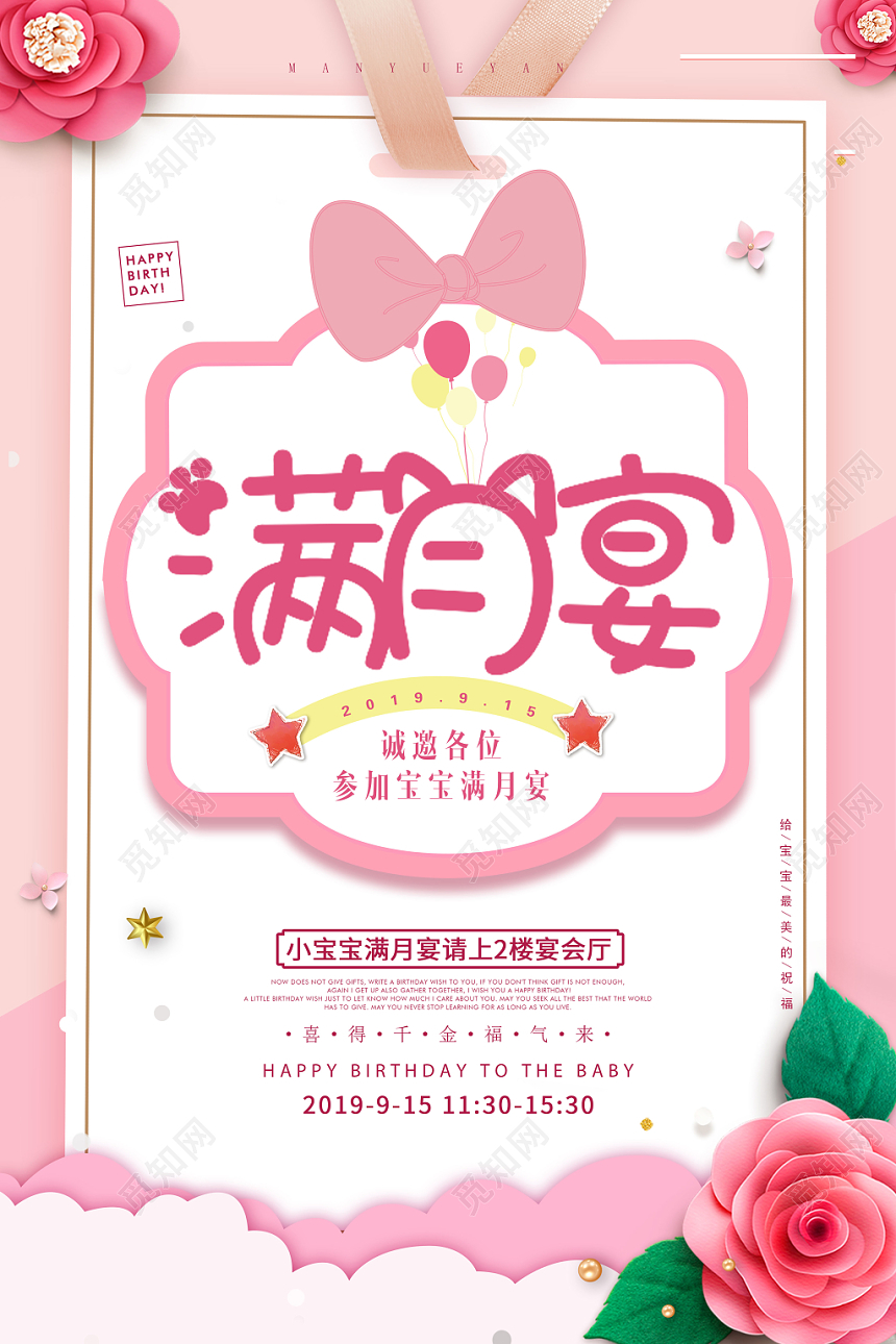 生日满月宴席宴会卡通粉系蝴蝶结请帖海报