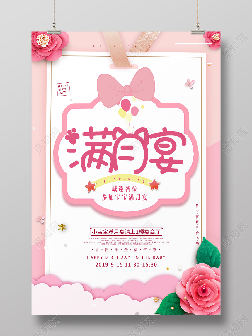 生日满月宴席宴会卡通粉系蝴蝶结请帖海报