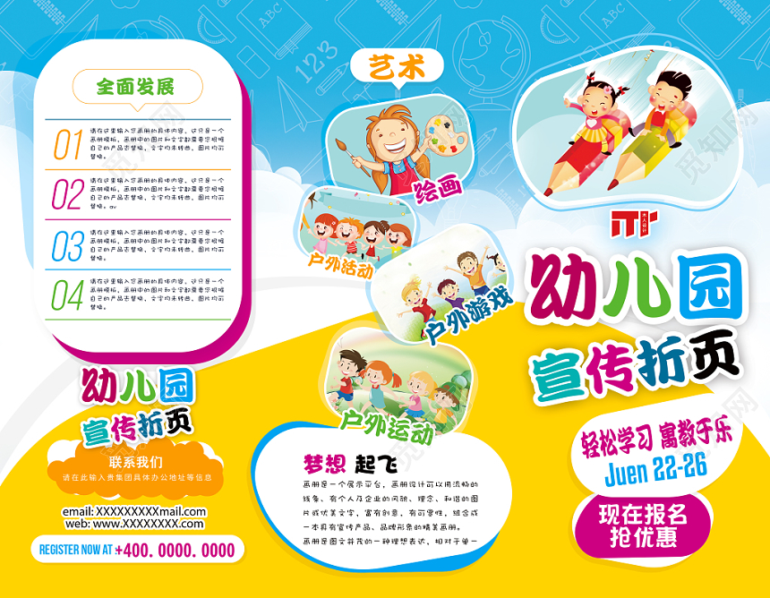 童趣风卡通儿童幼儿园招生啦培训宣传折页设计