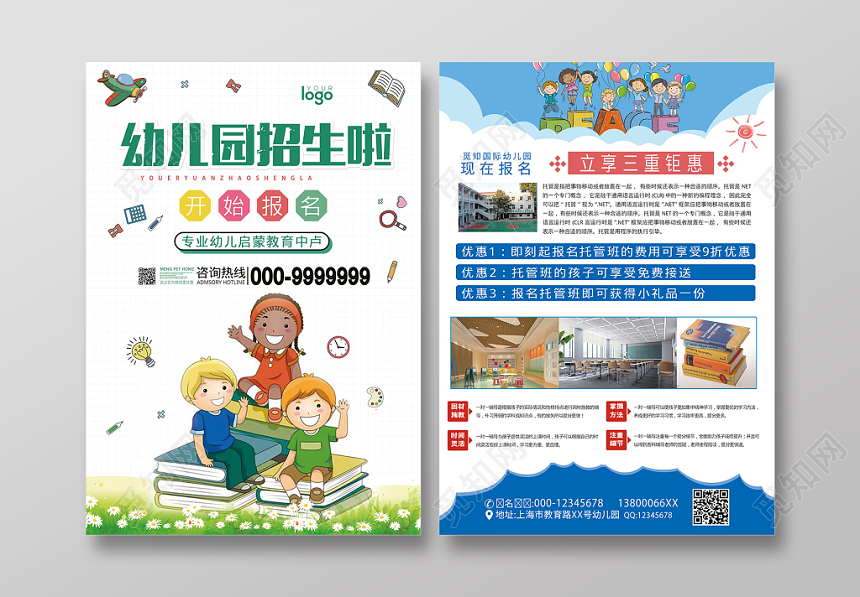 卡通儿童幼儿园招生啦培训宣传单