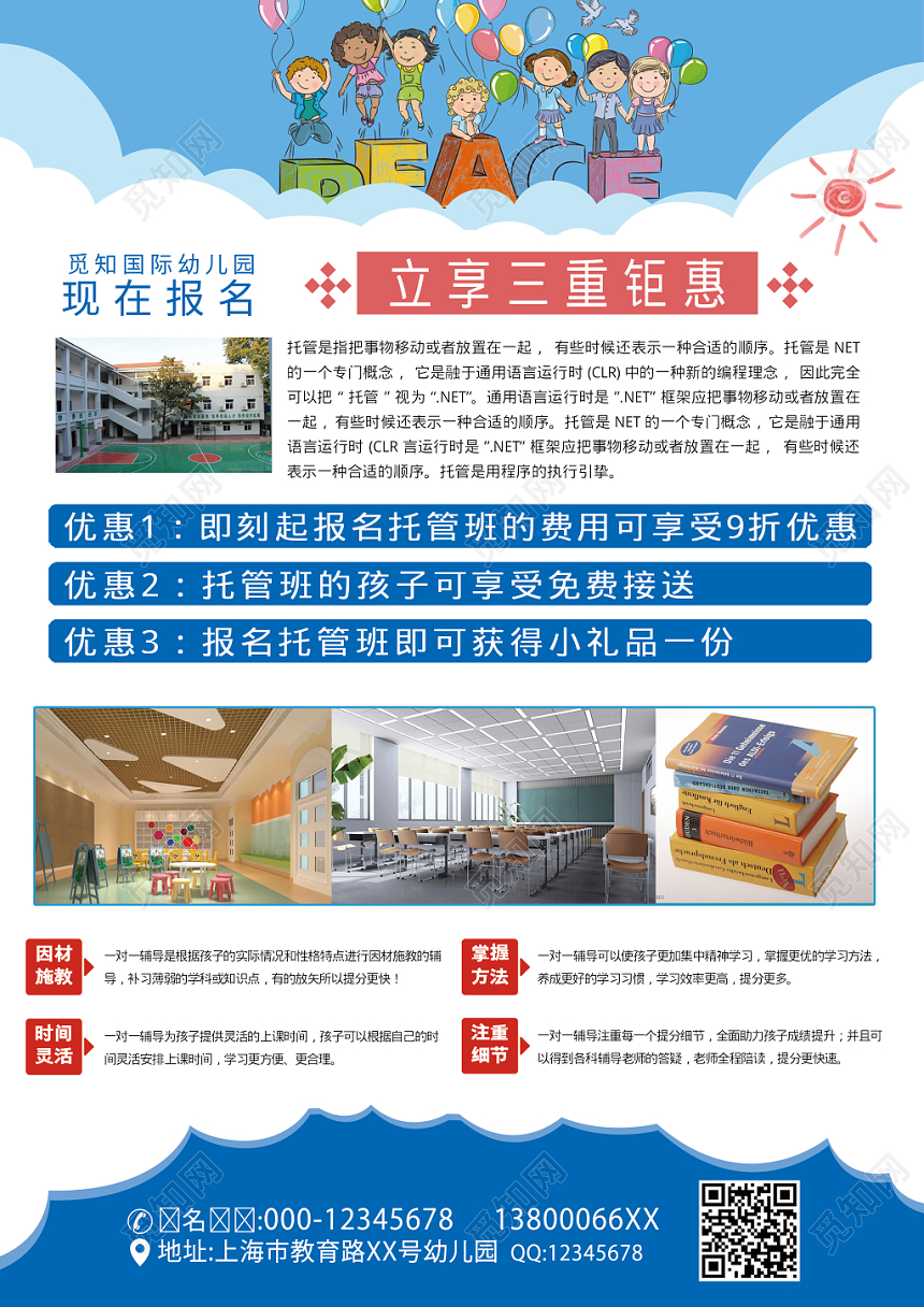 卡通儿童幼儿园招生啦培训宣传单