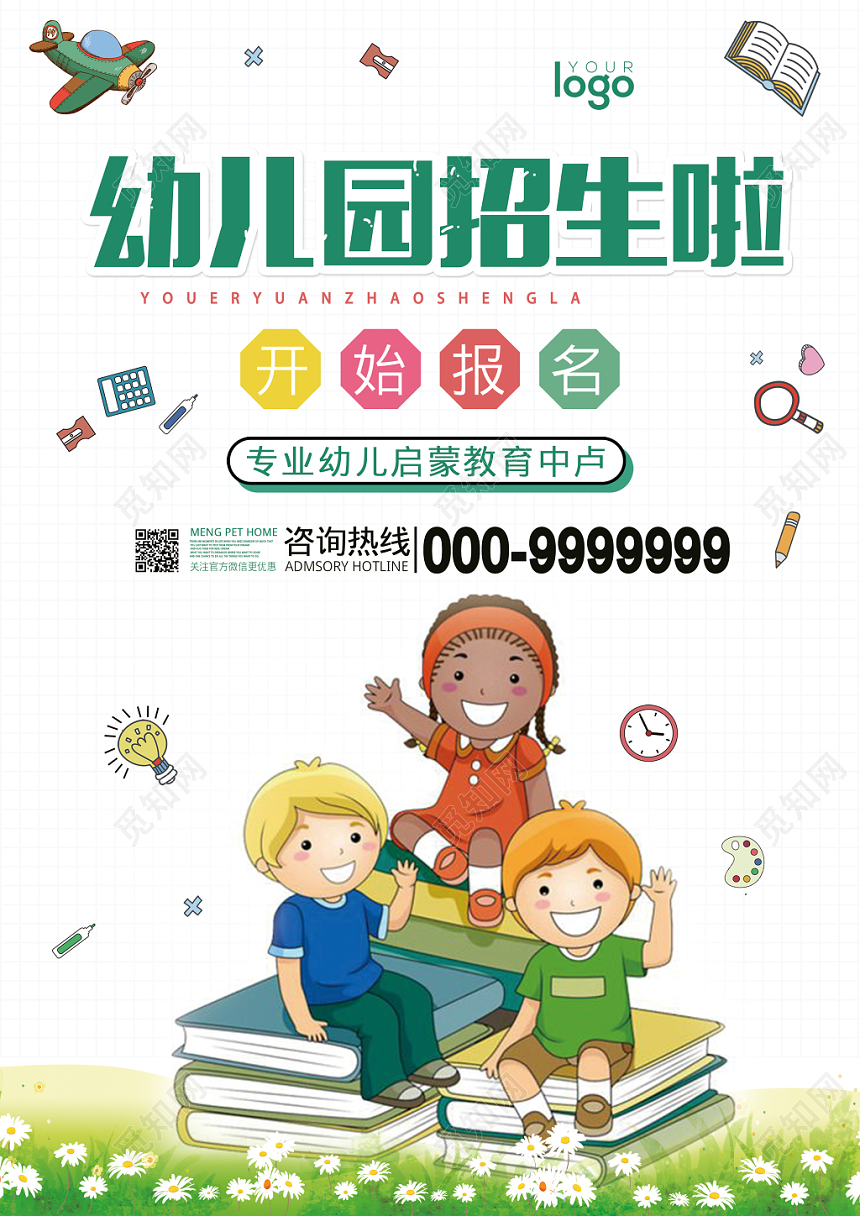 卡通儿童幼儿园招生啦培训宣传单