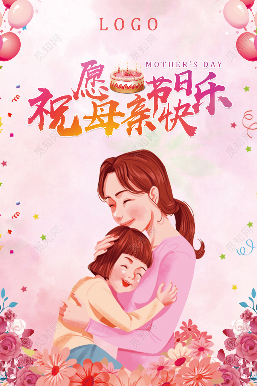 512粉色祝愿母亲节日快乐生日蛋糕海报DM卡劵