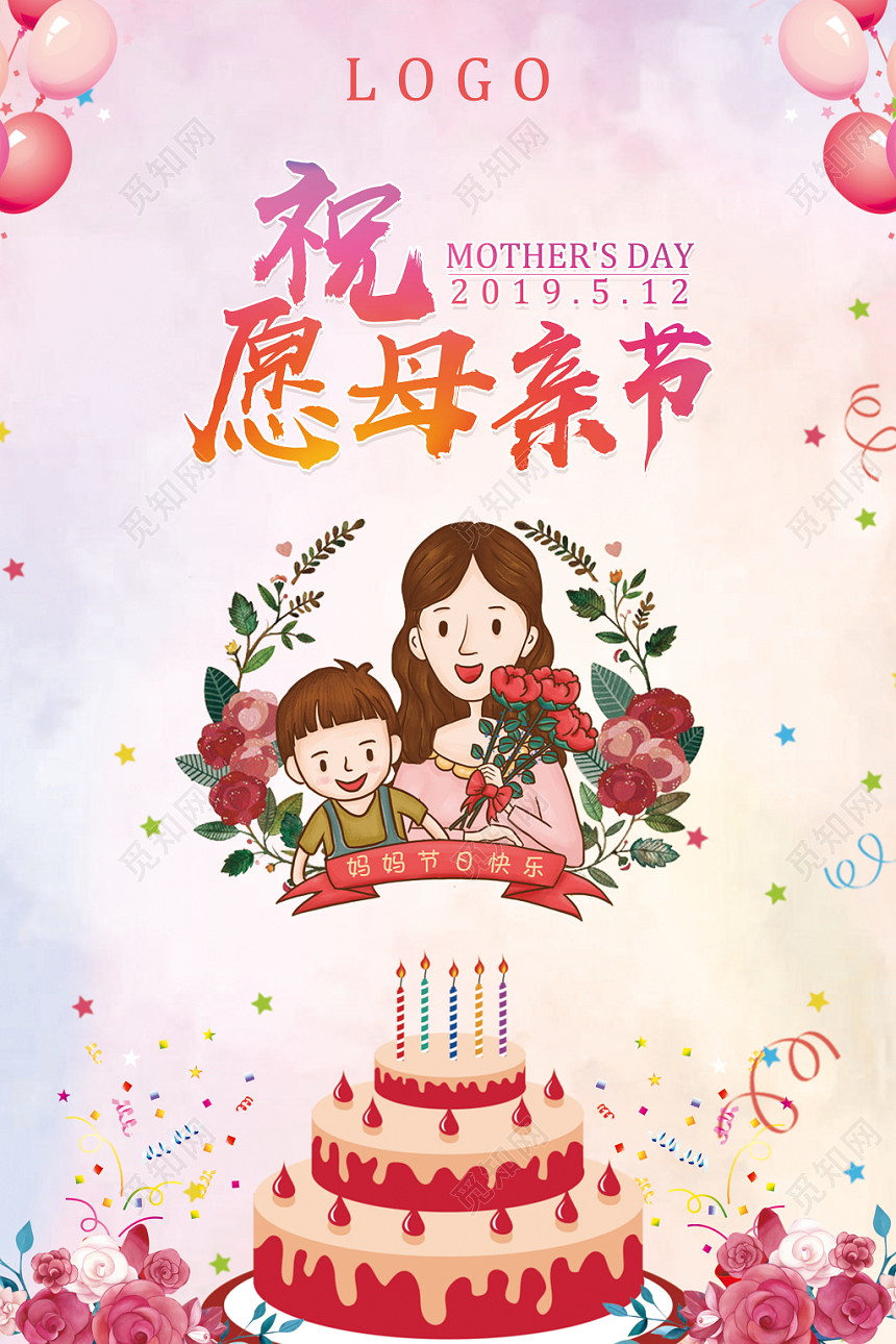 512温馨多彩祝愿母亲节蛋糕活动海报DM卡劵