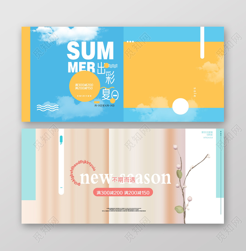 简约淘宝banner天猫大气夏季夏天海报首页模板