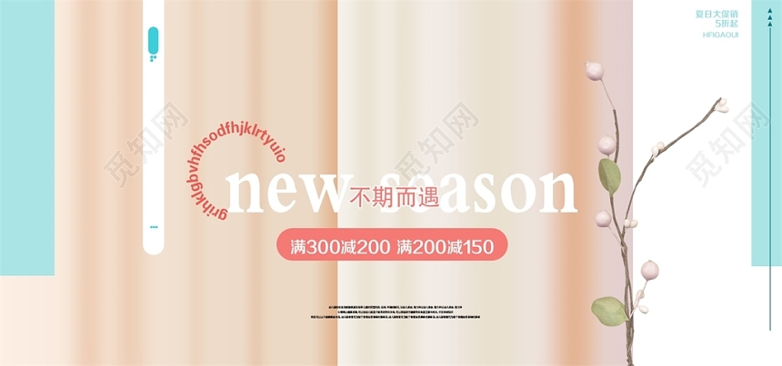 简约淘宝banner天猫大气夏季夏天海报首页模板