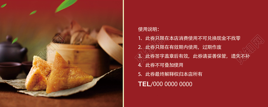 端午节粽子代金券端午浓情优惠券红色喜庆代金券